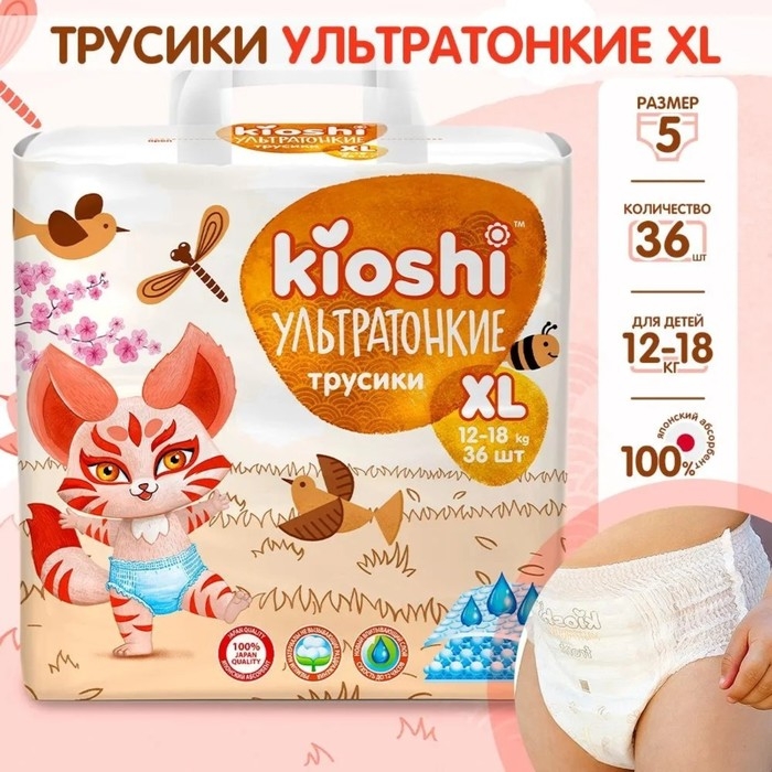 Подгузники-трусики KIOSHI , Ультратонкие, XL 12-18 кг, 36 шт Подгузники-трусики KIOSHI , Ультратонкие, XL 12-18 кг, 36 шт