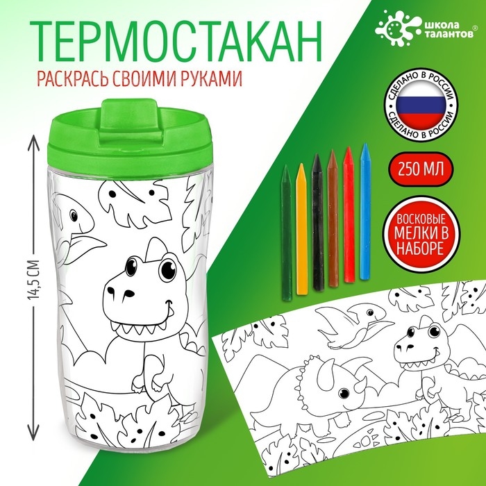 Термостакан &laquo;Динозаврики&raquo;, цвет салатовый
