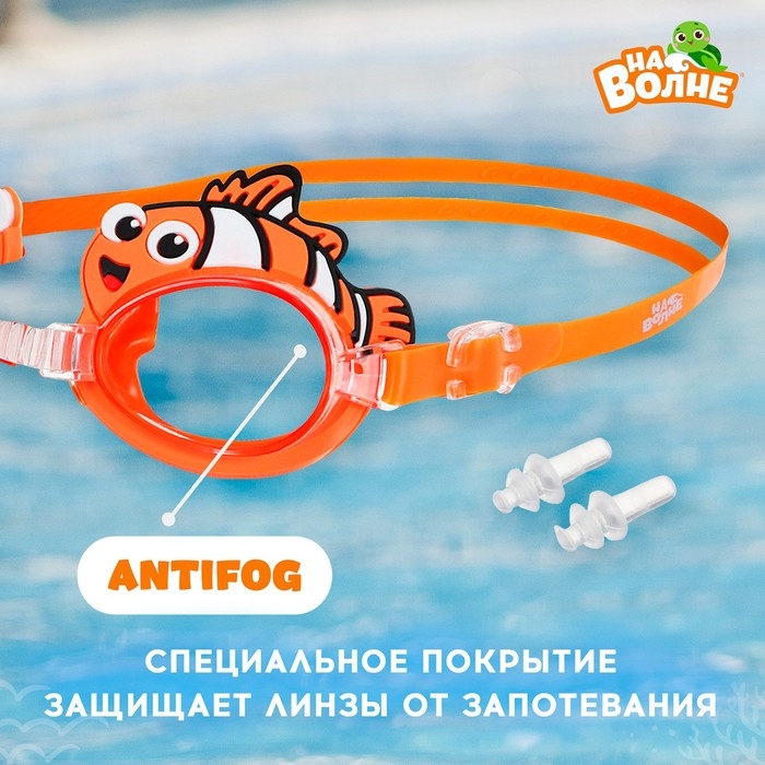Очки для плавания детские &laquo;На волне&raquo; &laquo;Рыбка&raquo;, беруши