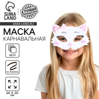 Маска карнавальная &laquo;Кошечка&raquo; фетр
