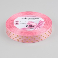 Лента атласная с тиснением &laquo;Горох&raquo;, 15 мм &times; 23 &plusmn; 1 м, цвет розовый №04
