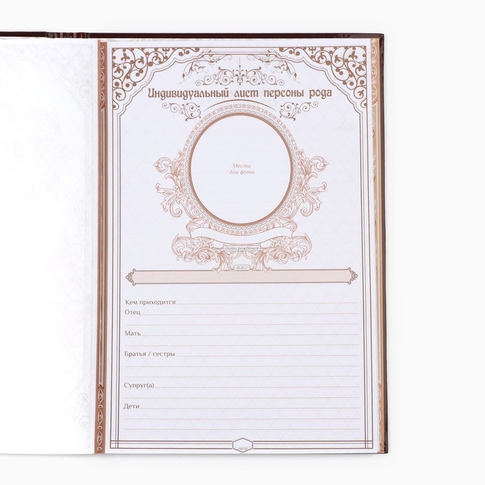 Родословная книга &laquo;Древо&raquo;, 50 листов, 30,5 х 22,5 см.