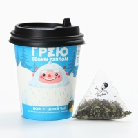 Чай чёрный в бумажном стакане &laquo;С новым годом:Грею своим теплом&raquo;, вкус: мелисса и тархун, 3 г.