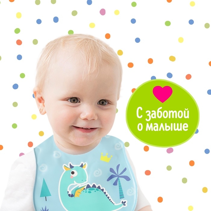Нагрудник для кормления «Любимый малыш: Дракончик», непромокаемый, цвет голубой Нагрудник для кормления «Любимый малыш: Дракончик», непромокаемый, цвет голубой