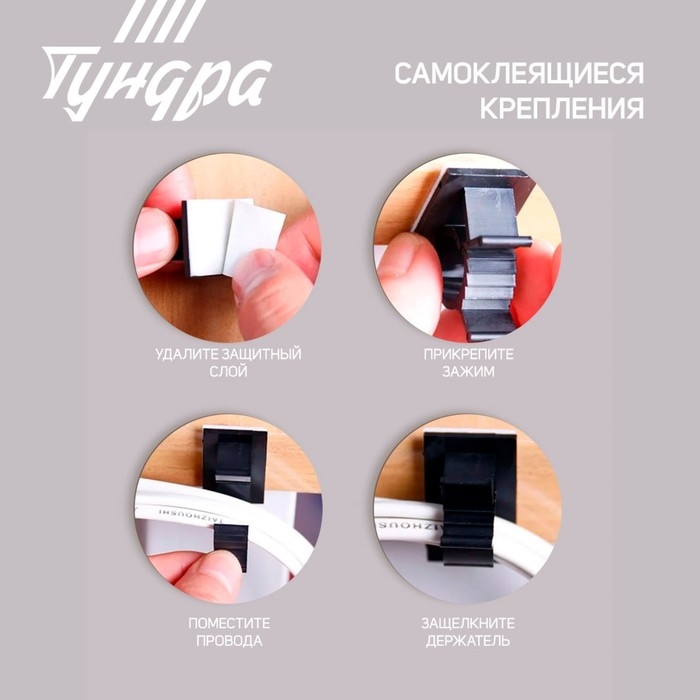 Держатель самоклеящийся для проводов ТУНДРА krep, d=20 мм, 60х20х40 мм, белый, 4 шт.