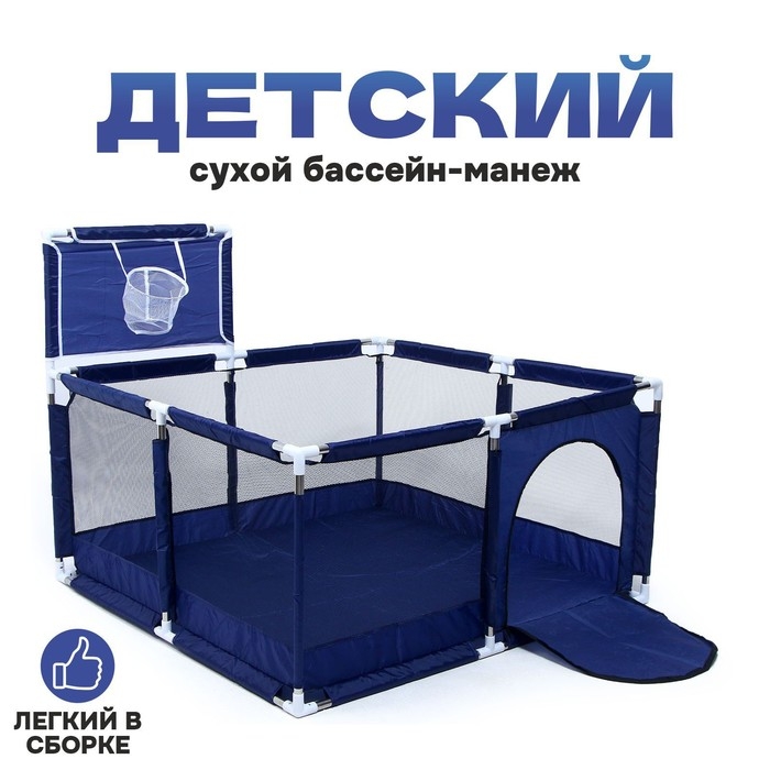 Детский сухой бассейн-манеж 2 в 1 &laquo;Мечта&raquo; размер: 128&times; 128 &times; 107 см