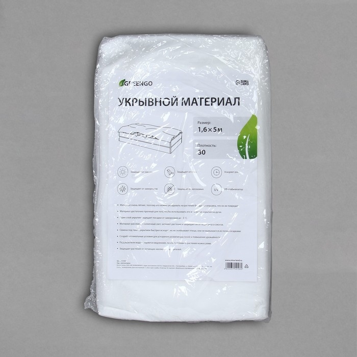 Материал укрывной, 5 &times; 1,6 м, плотность 30 г/м&sup2;, спанбонд с УФ-стабилизатором, белый, Greengo, Эконом 30%
