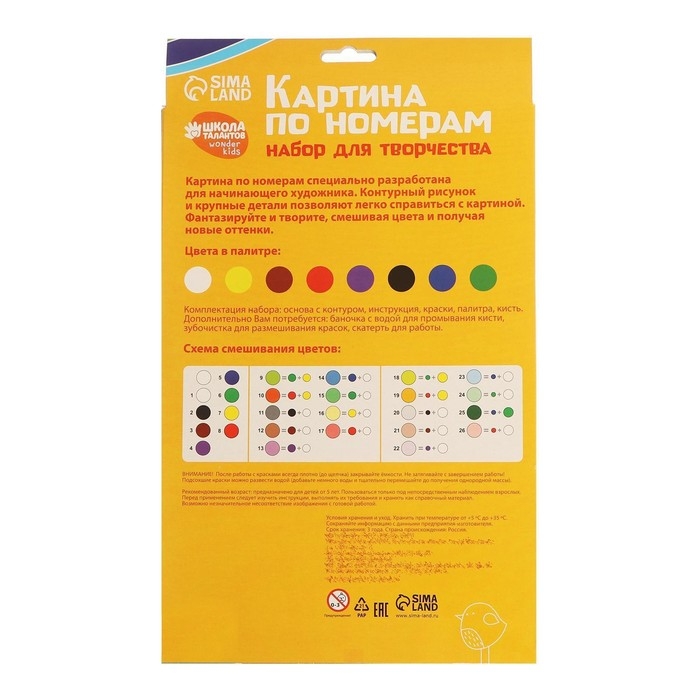 Картина по номерам для детей &laquo;Совушки&raquo;, 20 х 28,5 см