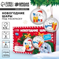 Ёлочные шары под раскраску на новый год &laquo;Загадай желание&raquo;, 2 шт, новогодний набор для творчества