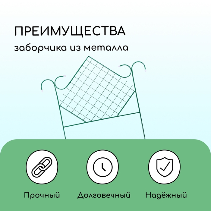 Ограждение декоративное, 90 × 500 см, 5 секций, металл, зелёное, «Ромб» Ограждение декоративное, 90 × 500 см, 5 секций, металл, зелёное, «Ромб»