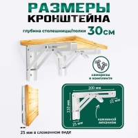 Кронштейн складной для столов и полок ТУНДРА, 2 шт., длина 200 мм, сталь, цвет белый Кронштейн складной для столов и полок ТУНДРА, 2 шт., длина 200 мм, сталь, цвет белый