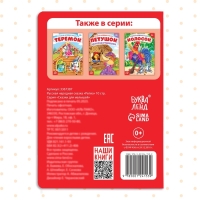 Русская народная сказка «Репка», 10 стр. Русская народная сказка «Репка», 10 стр.