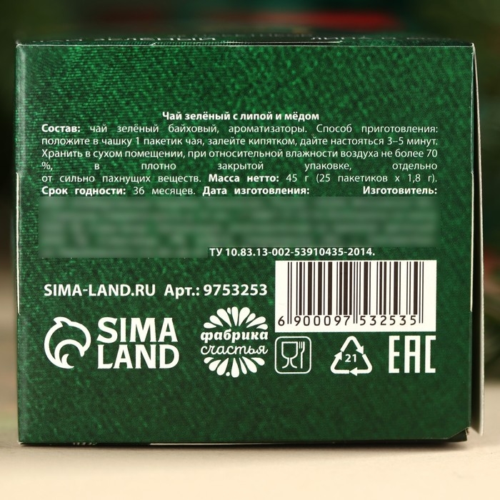 Новый год! Чай в пакетиках &laquo;Роскошного года&raquo;, 45 г ( 25 шт. х 1,8 г).