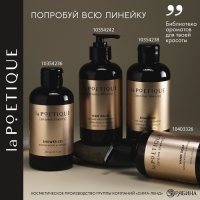 Гель для душа женский, 300 мл, аромат сандала и ванили, LA POETIQUE Гель для душа женский, 300 мл, аромат сандала и ванили, LA POETIQUE