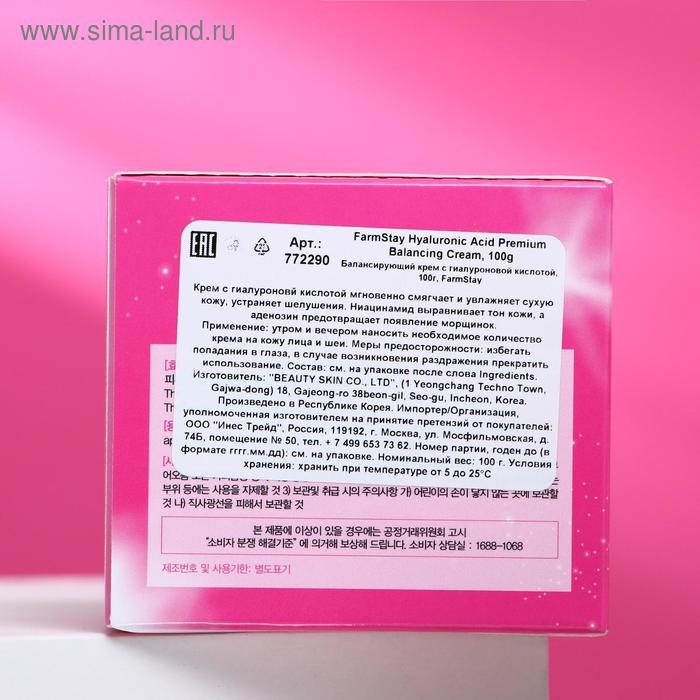 Крем для лица FarmStay &laquo;Балансирующий&raquo;, с гиалуроновой кислотой, 100 мл