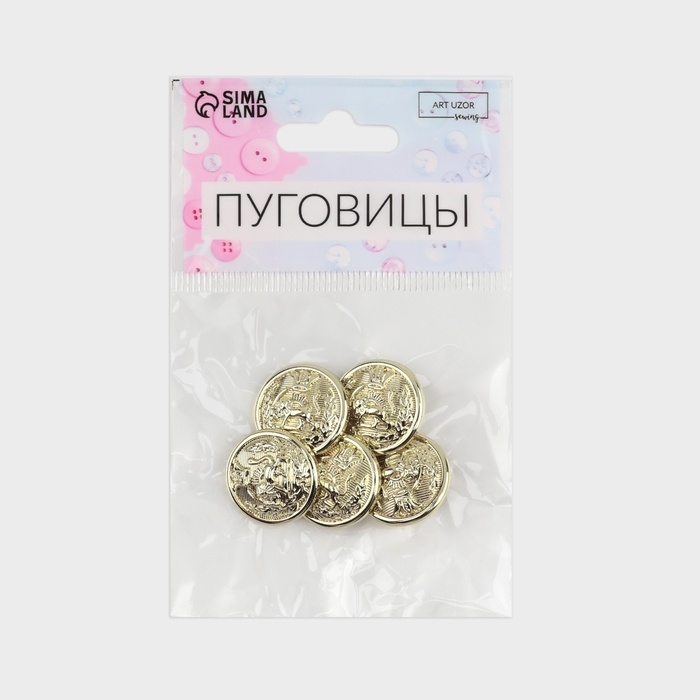 Набор металлических пуговиц на ножке «Золотая монета», d = 20 мм, 5 шт, цвет лимонно-золотой Набор металлических пуговиц на ножке «Золотая монета», d = 20 мм, 5 шт, цвет лимонно-золотой