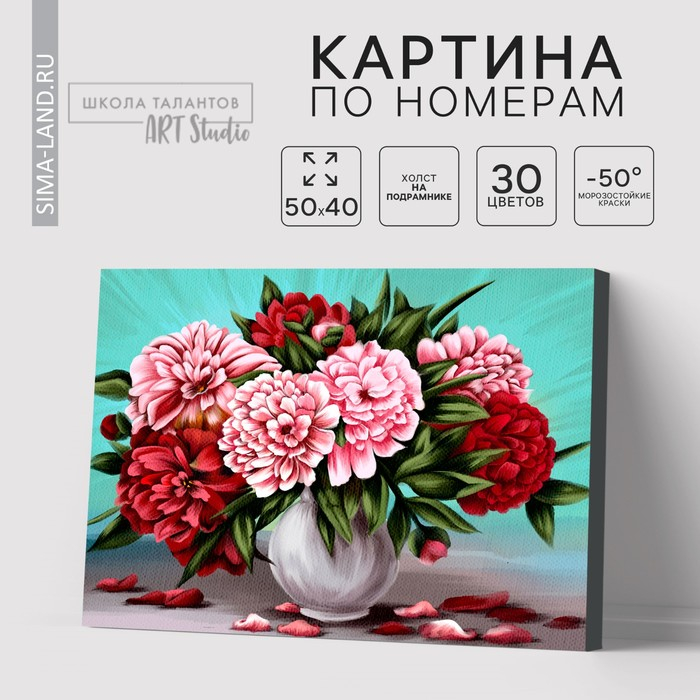 Картина по номерам на холсте с подрамником &laquo;Большой букет пионов&raquo;, 40 х 50 см