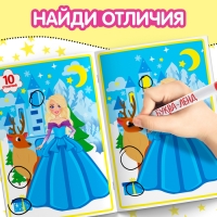 Книжка с маркером «Пиши-стирай. Найди отличия», 12 стр. Книжка с маркером «Пиши-стирай. Найди отличия», 12 стр.