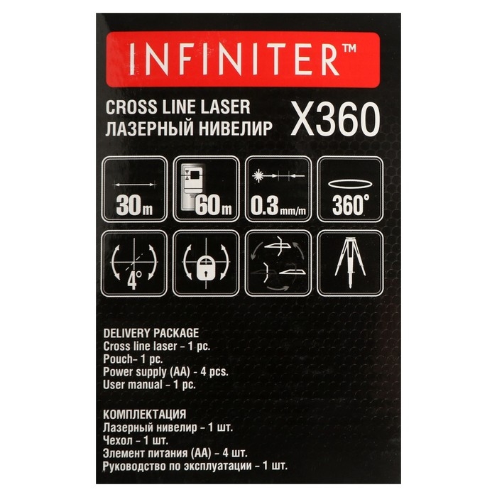 Нивелир лазерный INFINITER X360 1-2-299, 30 м, &plusmn; 0.3 мм