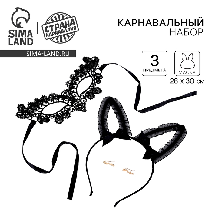 Карнавальный набор «Кокетка» (ободок+маска+серьги) Карнавальный набор «Кокетка» (ободок+маска+серьги)