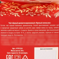 Новый год! Чай чёрный &laquo;Дарю тебе сказку&raquo; вкус: апельсин, 50 г.