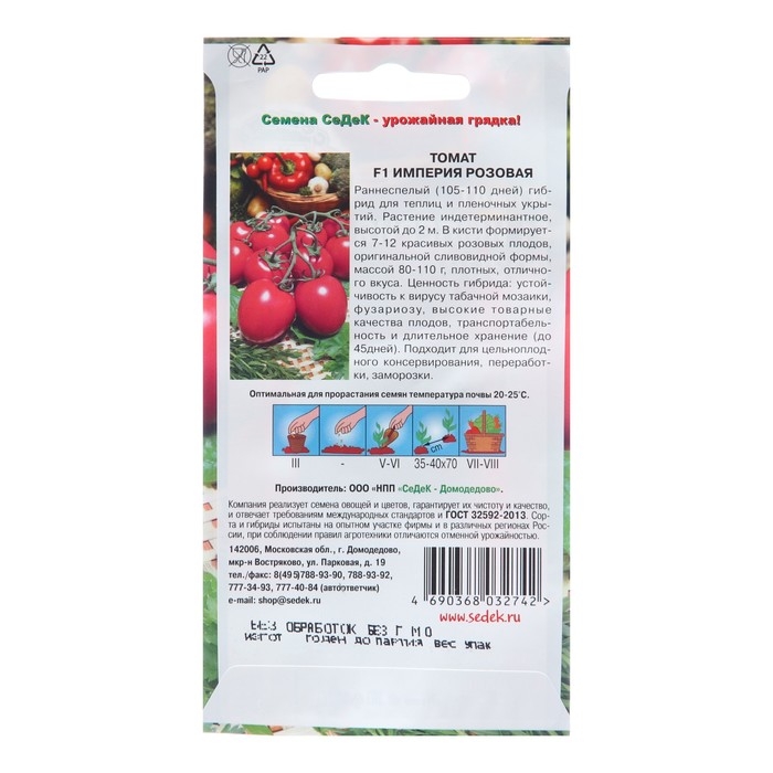 Семена Томат Семена Томат "Империя розовая F1", 0,05 г