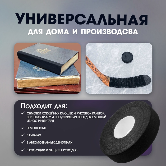 Лента клейкая ТУНДРА, тканевая, хоккейная, черная, 300 мкм, 36 мм х 25 м Лента клейкая ТУНДРА, тканевая, хоккейная, черная, 300 мкм, 36 мм х 25 м