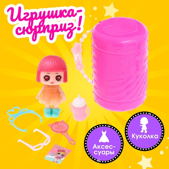 Игрушка-сюрприз «Куколка» с аксессуарами Игрушка-сюрприз «Куколка» с аксессуарами