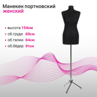 Манекен портновский на хромированной стойке &laquo;Женский&raquo; 46-48, 89&times;64&times;91 см цвет чёрный