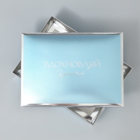 Коробка подарочная складная, упаковка, &laquo;Вдохновляй&raquo; 21 х 15 х 7 см