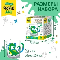 Набор для творчества. Кружка под роспись &laquo;Динозаврик&raquo;