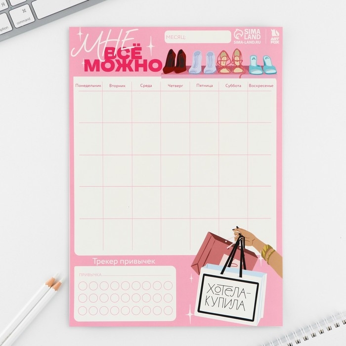 Магнитный Планинг А4 и стирающийся маркер «Можно все» Магнитный Планинг А4 и стирающийся маркер «Можно все»