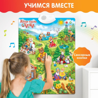 Говорящий электронный плакат &laquo;Жила-была сказка&raquo;, работает от батареек