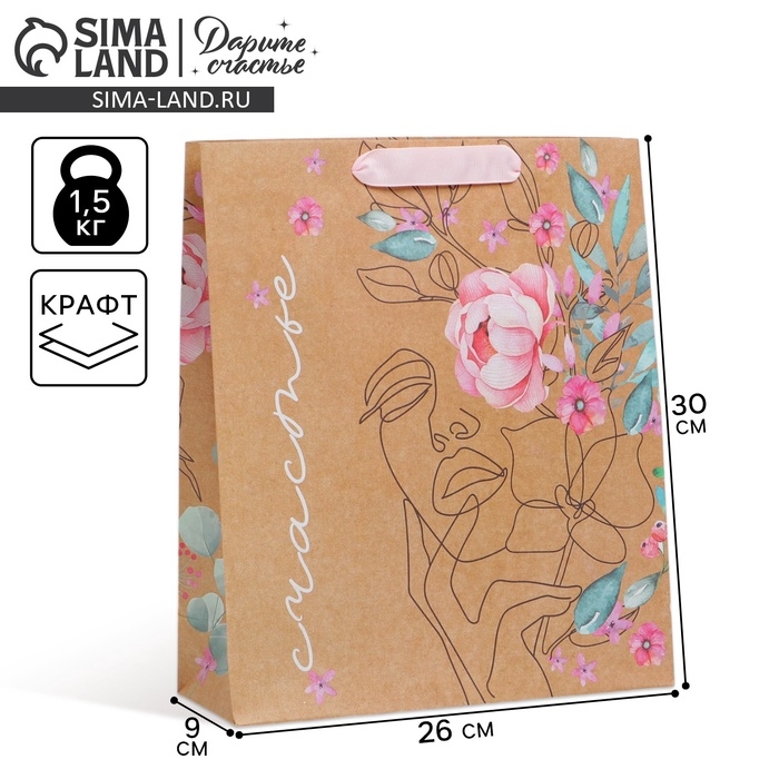 Пакет подарочный крафтовый вертикальный, упаковка, &laquo;Счастье сейчас&raquo;, M 26 х 30 х 9 см