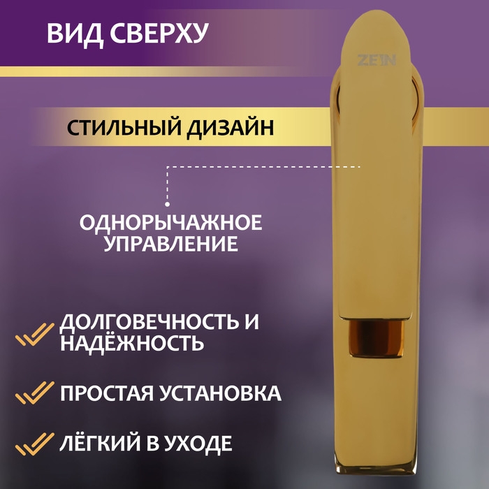 Смеситель для раковины ZEIN Z3874, однорычажный, высота излива 12 см, латунь, черный/gold