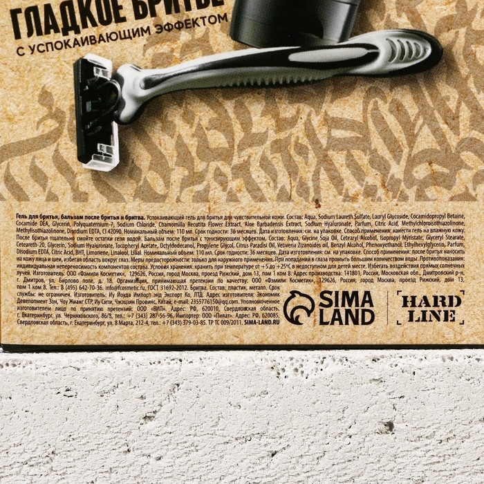 Подарочный набор косметики For real man, гель для бритья 110 мл, бальзам после бритья 110 мл, бритва, HARD LINE Подарочный набор косметики For real man, гель для бритья 110 мл, бальзам после бритья 110 мл, бритва, HARD LINE