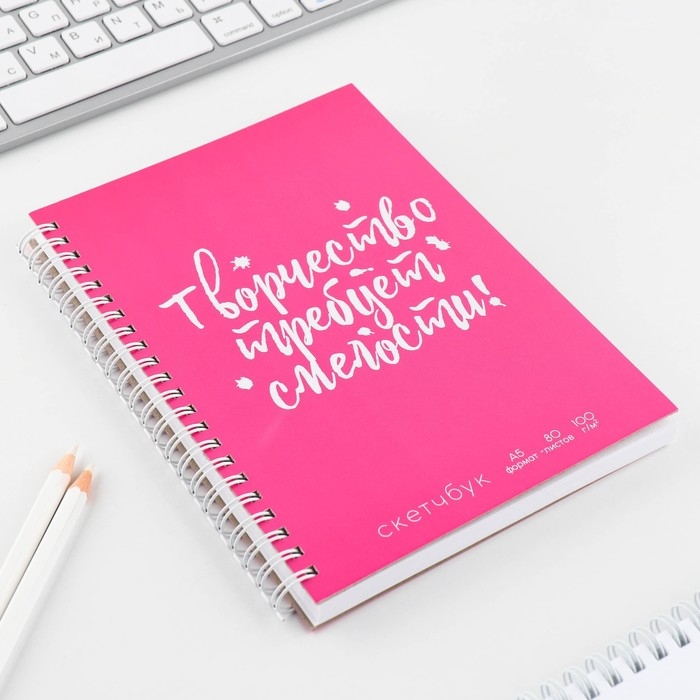 Скетчбук А5, 80 листов твердая обложка &laquo;Розовый&raquo;.
