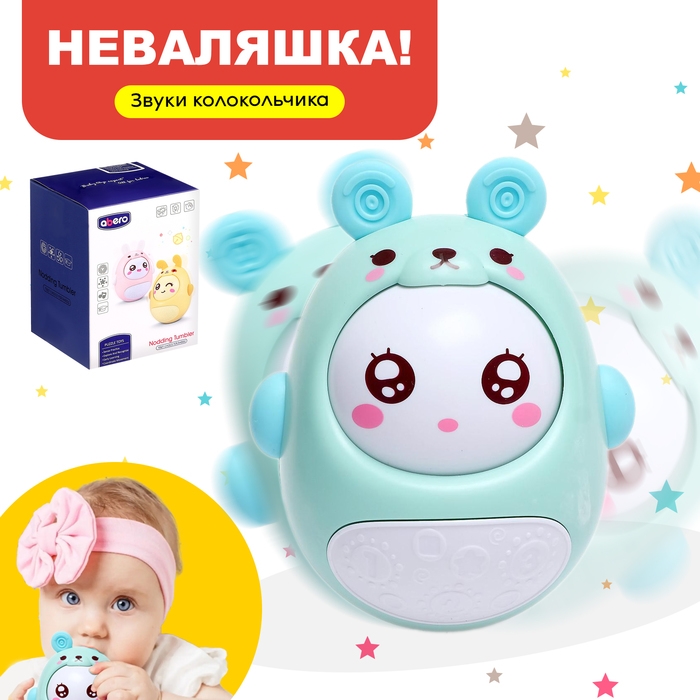 Неваляшка &laquo;Милашка&raquo;, звуки колокольчика, МИКС