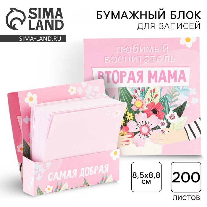Бумажный блок в картонном футляре &laquo;Воспитателю: Любимый воспитатель - вторая мама&raquo; 200 листов