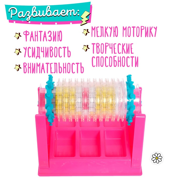 Набор для создания украшений &laquo;Красивые браслеты&raquo; с прибором для плетения