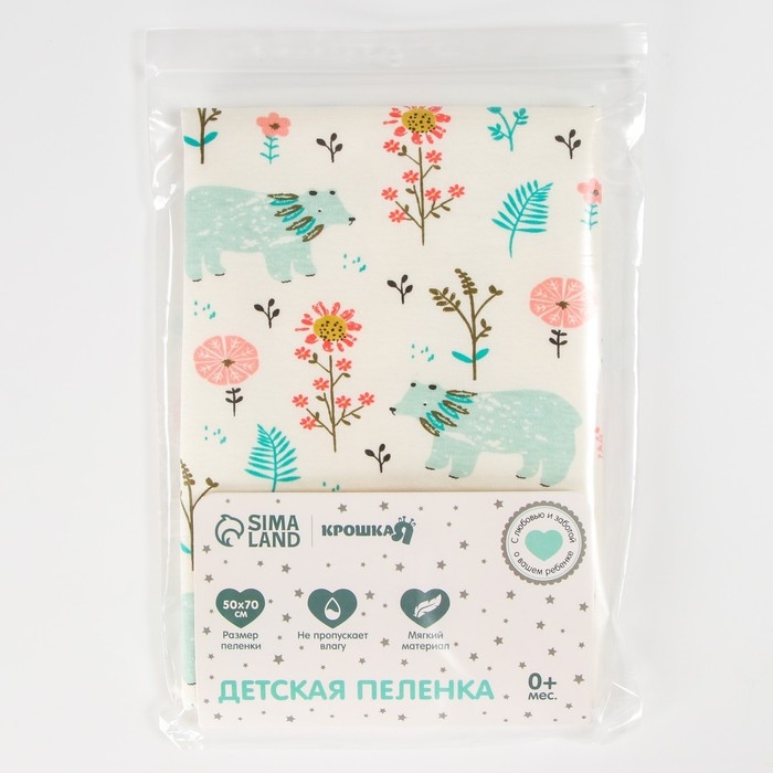 Пеленка на непромокаемой основе, 50х70 см &laquo;Мишки&raquo;