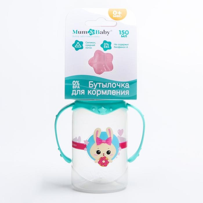 Бутылочка для кормления &laquo;Зайка Полли&raquo;, классическое горло, 150 мл., от 0 мес., цилиндр, с ручками