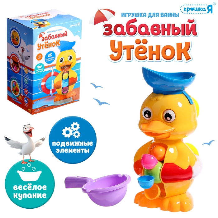 Игрушка для купания в ванной &laquo;Забавный утёнок&raquo;, с подвижными механизмами