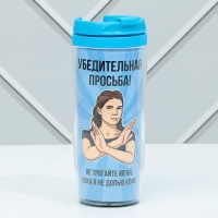 Подарочный набор «Убедительная просьба»: термостакан 350 мл., ланч-бокс 500 мл Подарочный набор «Убедительная просьба»: термостакан 350 мл., ланч-бокс 500 мл