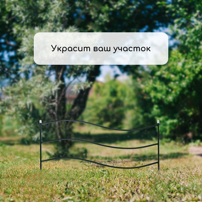 Ограждение декоративное, 45 &times; 335 см, 5 секций, металл, зелёное, &laquo;Флаг&raquo;