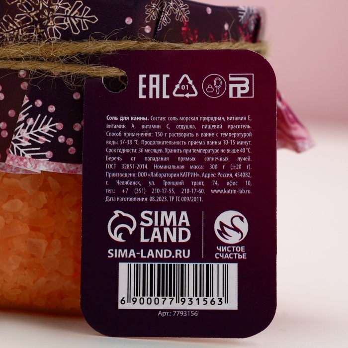 Соль для ванны &laquo;Для тебя в Новый Год&raquo;, 300 г, аромат цитруса, ЧИСТОЕ СЧАСТЬЕ