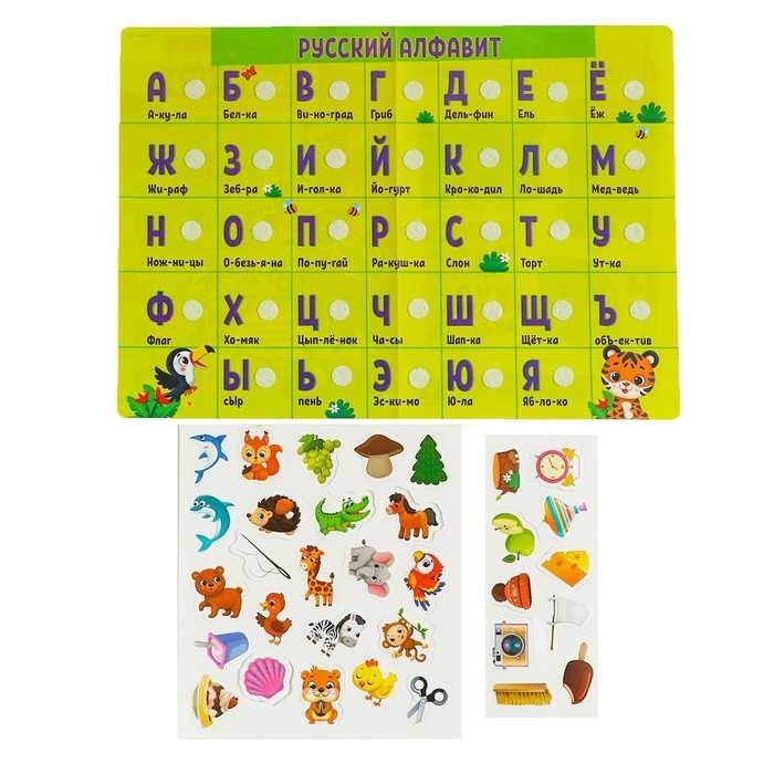 Игра на липучках &laquo;Весёлый алфавит&raquo;, плакаты