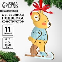 Ёлочная игрушка - подвеска деревянная сборная &laquo;Новый год! Мишка&raquo;