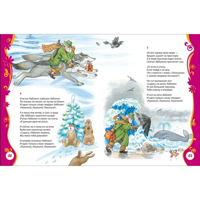 &laquo;Стихи и сказки для малышей&raquo;, Чуковский К. И.