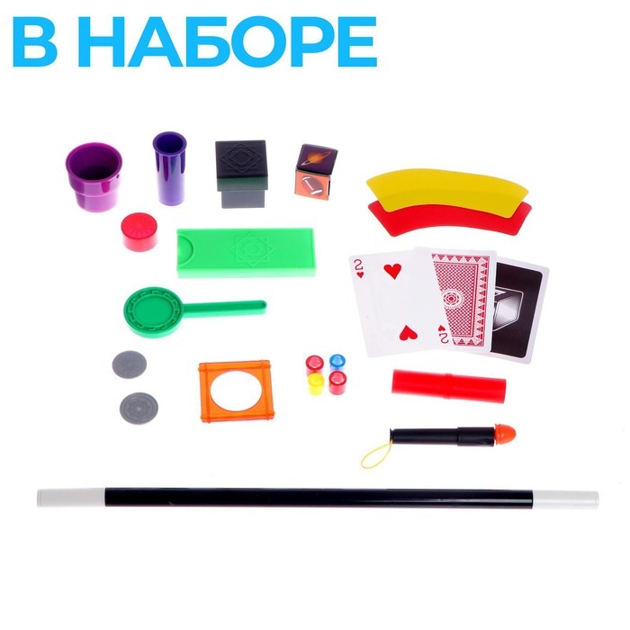 Фокусы «Набор иллюзиониста», 50+ фокусов Фокусы «Набор иллюзиониста», 50+ фокусов